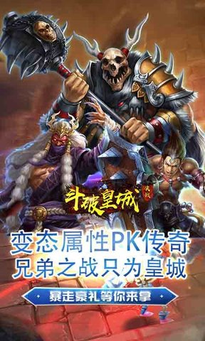 斗破皇城内购修改版 游戏截图