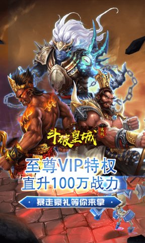 斗破皇城内购修改版 游戏截图