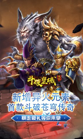 斗破皇城内购修改版 游戏截图
